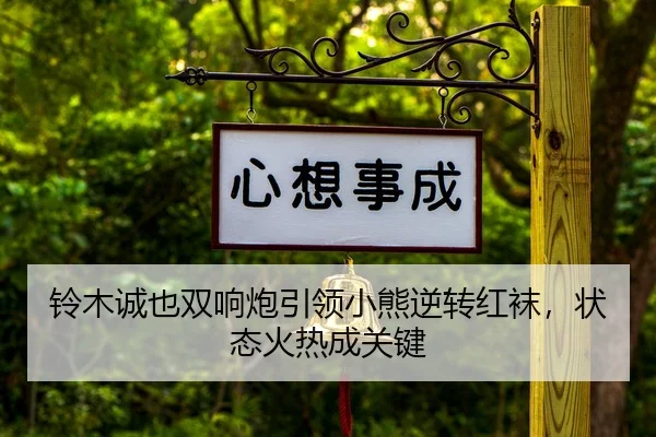 ling-mu-cheng-ye-shuang-xiang-pao-yin-ling-xiao-xiong-ni-zhuan-hong-wa-zhuang-tai-huo-re-cheng-guan-jian-2-194.jpg