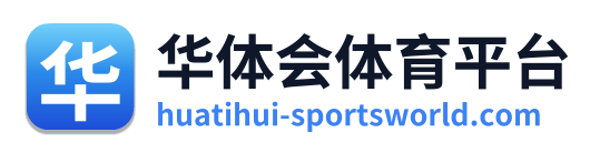 华体会体育平台